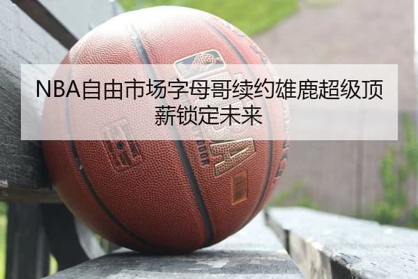 zi-you-shi-chang-zi-mu-ge-xu-yue-xiong-lu-chao-ji-ding-xin-suo-ding-wei-lai-3-892.jpg